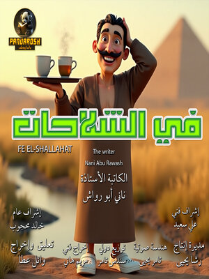 cover image of Fe El-Shallahat